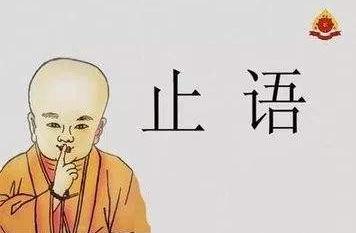 真正有城府的人,都能管住自己的嘴,牢记“21戒”,避免祸从口出