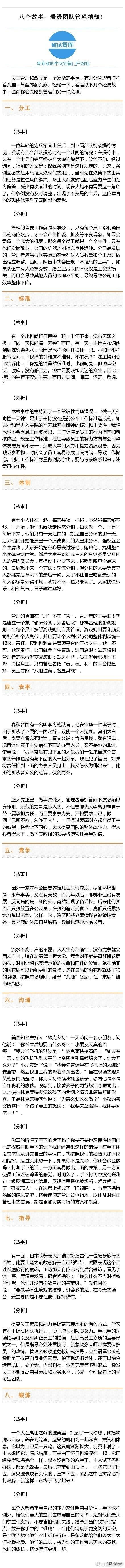 八个故事看透团队管理精髓!