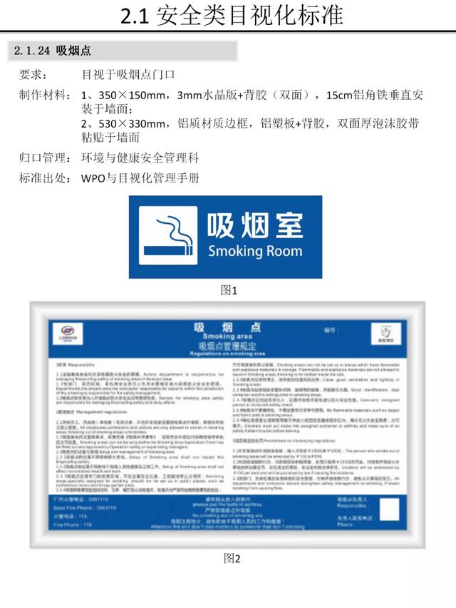 【5S知识】别人家的5S与目视化管理手册