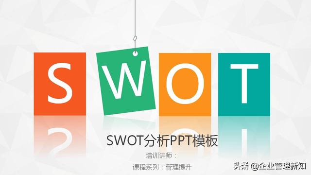 30ҳ棬SWOTղ