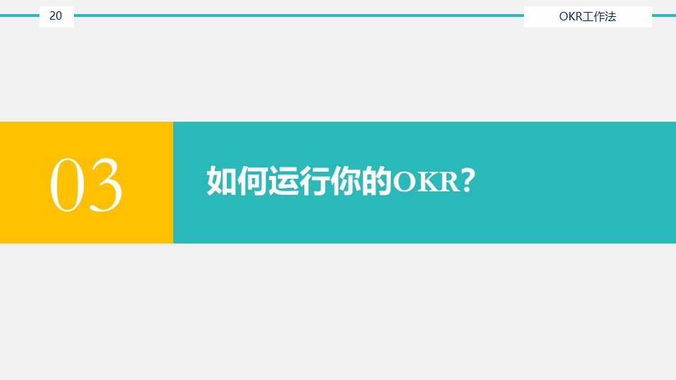 ٲOKRͳOUTˣ35ҳPPTֵղص