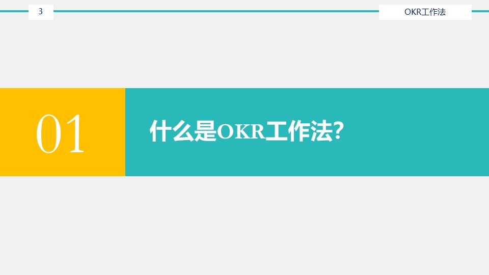 ٲOKRͳOUTˣ35ҳPPTֵղص