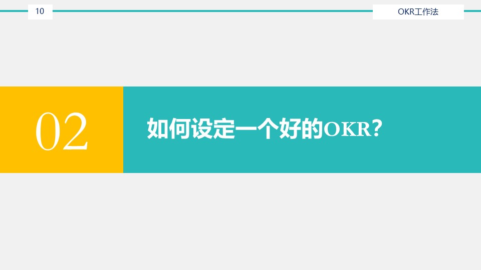 ٲOKRͳOUTˣ35ҳPPTֵղص