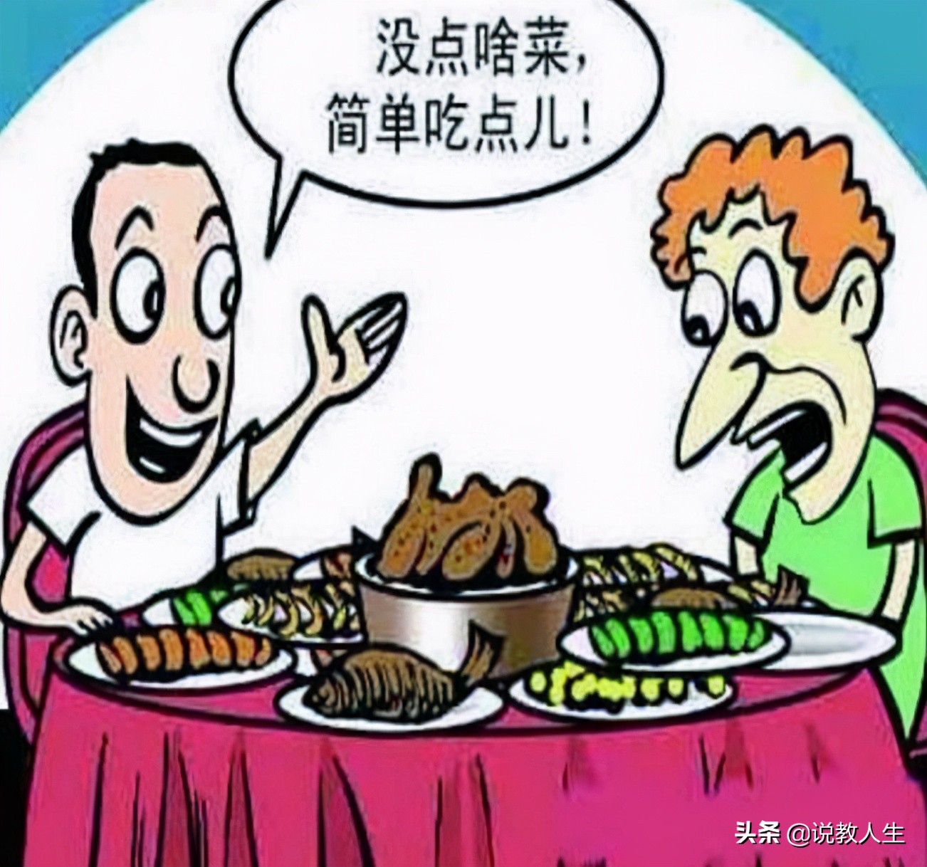 饭局上领导说菜点多了,你该如何回答?这样说情商太高了