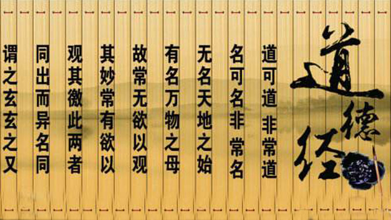 道德经–译评北师大出版-小改变网