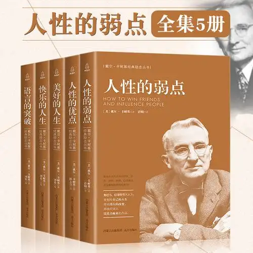 《人性的弱点》1937年版本，原汁原味摘录-小改变网