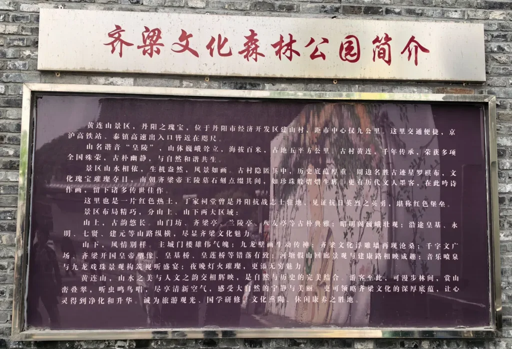 图片[2]-登黄连山，寻齐梁文化，这座免费森林公园藏着千年风雅与山野诗意-小改变网