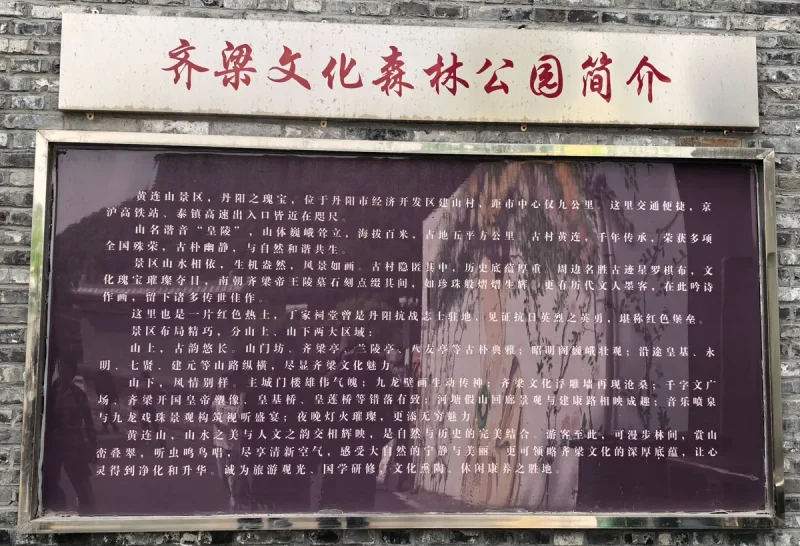 登黄连山，寻齐梁文化，这座免费森林公园藏着千年风雅与山野诗意-小改变网