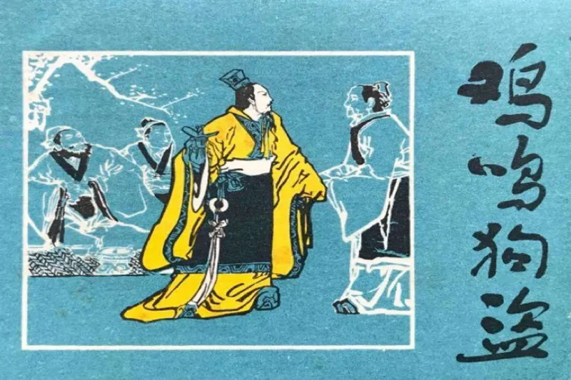 战国四公子之一：孟尝君，门下三千食客，一生仗义却结局唏嘘-小改变网