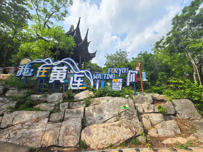 图片[5]-登黄连山，寻齐梁文化，这座免费森林公园藏着千年风雅与山野诗意-小改变网